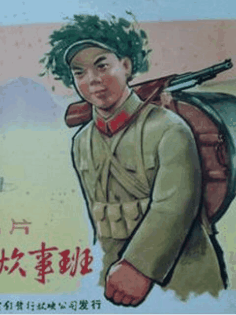 三六漫画_李科长巧难炊事班活字封面在线看